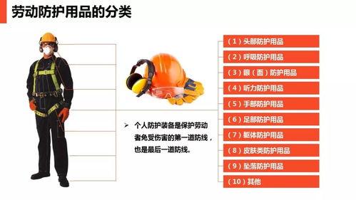 現場勞(lao)動防(fang)護(hu)用(yong)品(pin)的(de)使(shi)用(yong)與管理及(ji)特種勞(lao)動防(fang)護(hu)用(yong)品(pin)銷售